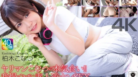 CRNX-273 [4K] Slutty Konatsu’s Serious Eating!! Unable to Resist, Amateur Reverse Pick-Up SEX Kashiwagi Konatsu
