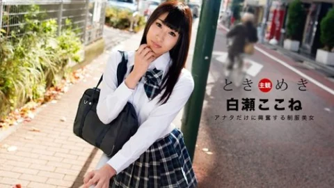1PONDO-060718-697 1Pondo-060718_697 — Tokimeki ~My Very Own Beautiful Girl In Uniform~