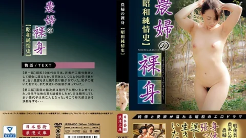 JARB-030 Farmer’s Nakedness [Showa Junshi History]