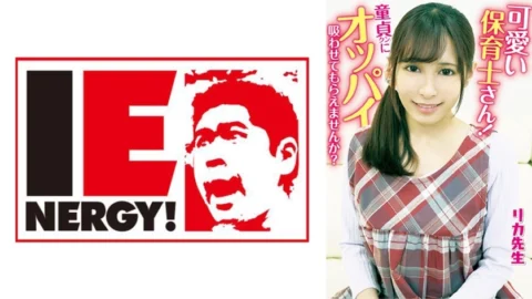 IENFH-20301 Cute nursery teacher! Would you let a virgin suck your tits? The Virgin Mother inserts the erect penis with a motherly breast-feeding handjob! She lets him take his virginity with a creampie! Teacher Rika – Rika Aimi