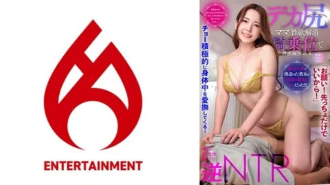 DHT-0881 【please! Just the first one is fine! ] He actively caresses all over his body! [The beautiful woman I met on a dating site turned out to be my girlfriend’s mom! ? 】After being bombarded with questions, I was able to find out the conditio