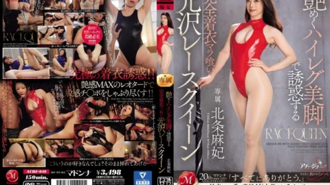 [ENGLISH-SUBTITLE] ACHJ-040 Fully clothed, shiny race queen Hojo Maki seduces with her lustrous high-legged beauty