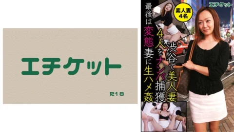 DHT-387 Picking up and capturing 4 beautiful wives in Shibuya. Ending with raw sex with perverted wives. 4 amateur wives.