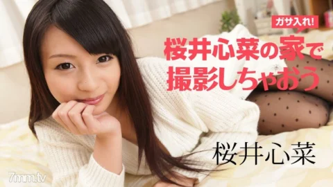 122917-002 Let’s shoot at Sakurai Shinna’s house