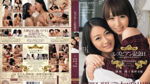 BBAN-028 Lesbian Anniversary Sho Nishino Yuki Itano