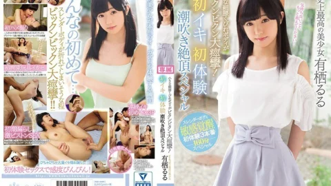 KAWD-937 A small waist constriction body is a big cramp! First Iki First Experience Squirting Climax Special kawaii * The Best Beautiful Girl In History Ruru Arisu