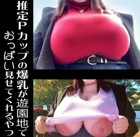 FC2-PPV-1600473 [Exposure] The guy who shows the tits of the estimated P cup at the amusement park [Hirari Bombing Laboratory VOL.46]