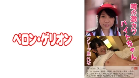 PRGO-033 Rumored Geki Kawabite-chan Crepe shop Rena