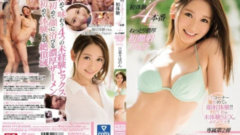 SNIS-973 First time! First experience 4 production + soggy rich first facial blowjob Hina Nana Hanon