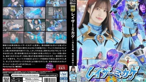 GIGP-064 [G1] Razor Mikage ~Awakening of Lust, Service of Pleasure~ Aya Nanjo