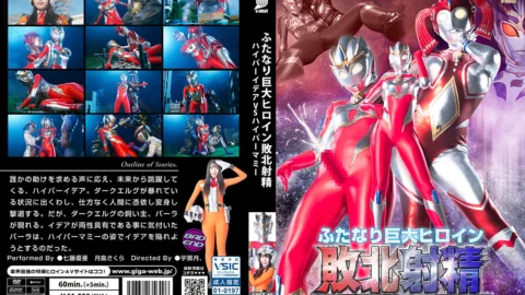 GRET-49 Futanari Giant Heroine Defeated Ejaculation Hyper Idea VS Hyper Mommy