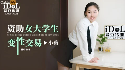 ID5304 Sponsored University Student’s Transformation Deal