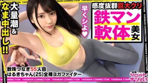 MAAN-531 Naked yoga fighter Haruki participates! No ● Idol face that seems to be on the slope! Fair-skinned smooth body for beautiful skin! In fact, I like unrivaled decachin! Treat your small mouth as a throat man! Cock Deep Throating Storm! This is th