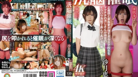 [UNCENSORED-LEAK] SORA-617 Brainwashing Hypnosis – A schoolgirl with a strong sense of justice and family love is toyed with by her mother’s dirty old man with his specialty, moral harassment brainwashing – Satsuki Ena