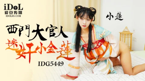 CUS-2288 A high-ranking official from Ximen playd little Jinlian