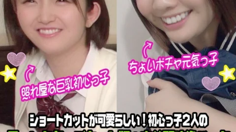 FC2-PPV-1434657 [Creampie x 2 unreleased video] A little pocha cheerful girl & shy busty novice girl Shortcut is cute! Two beginners Director’s cut version + unreleased video pack FC2-PPV-1434657