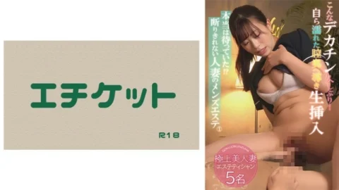 DHT-0818 I was really waiting! ? Married Woman’s Men’s Beauty Salon That Can’t Be Refused ① 120 0