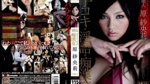 STAR-189 Entertainer Saori Hara Handjob / Dirty Talk / Molester Woman