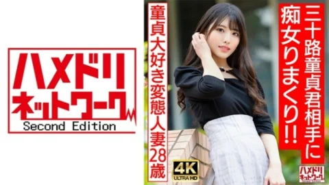 HMDNV-676 [Idol face slut wife] Pervert married woman who loves virginity (28) Do whatever you want to a 30-year-old virgin! ! My balls were on the verge of bursting due to continuous stopping, and I ended up ejaculating a lot ♪ [The best DT graduation]
