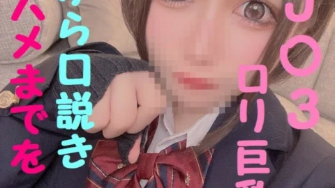 FC2-PPV-1688712 Immediate purchase is advantageous ★ Genuine J 〇 Geki Kawarori big breasts ★ Honpo first public release ★ All the techniques to persuade from encounters are released at once ★ Super masterpiece of 150 minutes or more in total
