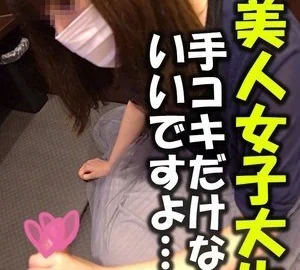 FC2-PPV-1120180 [2Nd] Really Cute! – – If It’s Just A Handjob, The Amateur Female College Student Who Took The Photo Is Ok Op Op Opaintion