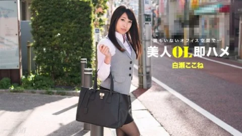 1PONDO-112517-610 1Pondo-112517_610 — Beautiful Office Lady Instant Sex Kokone Shirase