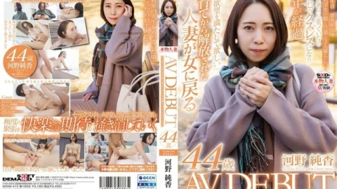 [UNCENSORED-LEAK] SDNM-473 I want you to always want me, so I don’t want to forget my sense of beauty. Sumika Kono, 44 ​​years old, AV DEBUT 115 0