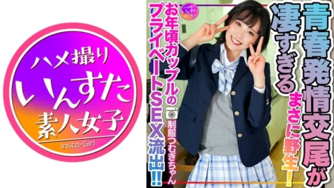 INSTV-498 [Reiwa’s sexual desire] Tsumugi-chan in J●uniform, private SEX leaked of an older couple! ! The estrus copulation of young men who devour pleasure with their underdeveloped bodies is too amazing. Just wild! There will also be a second rou