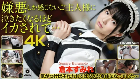 CRNX-056 [4K] My husband, who feels only disgust, makes me squid so much that I want to cry … Sumire Kuramoto