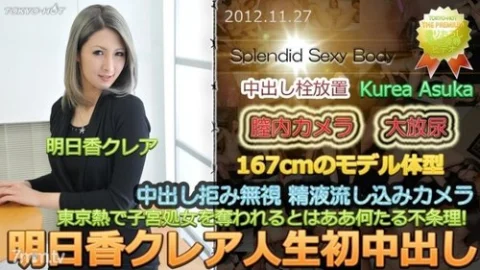 TOKYO-HOT-N0801 Uncensored Asuka Claire’s First Creampie