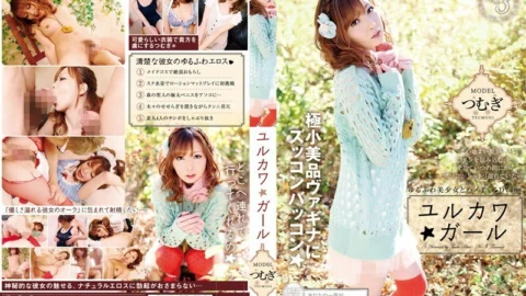AAO-023 Yurukawa☆Girl Tsumugi