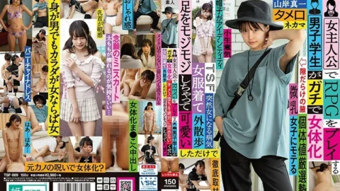 TSF-009 A male student who plays an RPG as a heroine becomes a female body with a apt. Even though she never admits the fall of a female, she wears women’s clothes and just walks outside and her legs are moody and cute Shinichi Yamagishi
