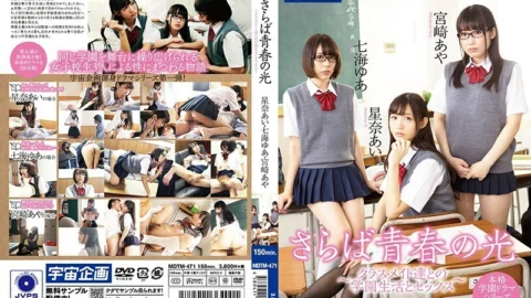 MDTM-471 Goodbye Light Of Youth ~School Life And Sex With My Classmates~ Ai Hoshina, Yua Nanami, Aya Miyazaki
