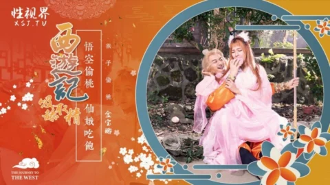 XSJ122 Journey to the West Chapter 1
