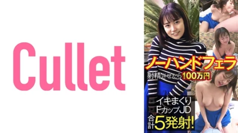 CLT-060 If You Ejaculate With No Hand Blow, 1 Million Yen Iki Rolled F Cup JD Total 5 Shots!