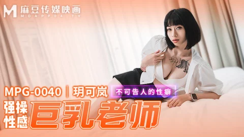 MPG0040 played Fuck Sexy Busty Teacher’s Hidden Fetish