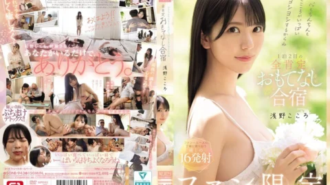 [UNCENSORED-LEAK] SONE-943 Your heart and your penis will be filled with love! Fan-only 1-night, 2-day, all-affirming hospitality training camp, Kokoro Asano