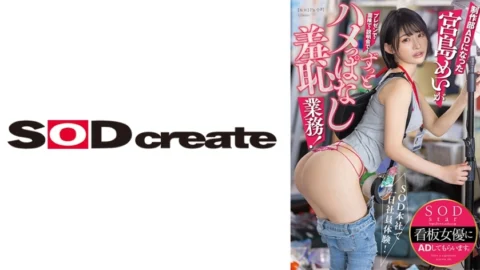 START-155 A one-day employee experience at SOD headquarters! Miyajima Mei, who became an AD in the production department, gives a presentation, an interview, and an information session! She’s constantly being fucked and doing humiliating work!