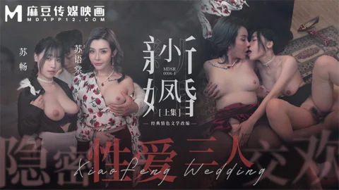 MDSR0006-1 Xiaofeng’s Newlywed-Part 1/ Secret Sex Threesome