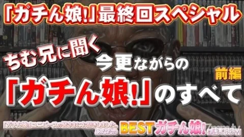 GACHIG-1158 Gachi1158 Gachinmusume! – –Final Special First Part-
