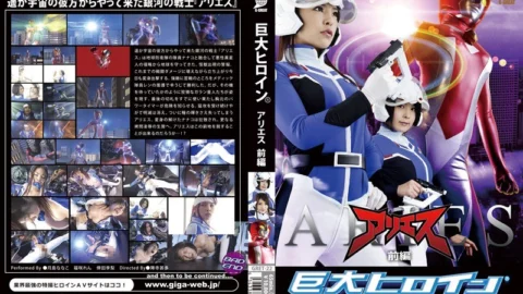 GRET-22 Huge Heroine (R) Aries Prequel