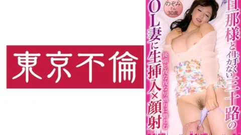 DHT-0878 Raw penetration and facial cumshot for a 30 year old office lady who doesn’t cum well with her husband Nozomi 30 years old 220 0