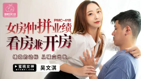 PMC418 Women’s real estate business performance inspection and open house / performance standards start from Sao Cave