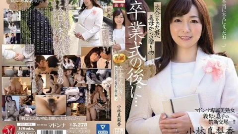 JUL-584 After The Graduation Ceremony… A Gift From my Mother-in-law For Becoming An Adult. Marika Kobayashi
