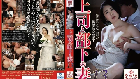 NSPS-930 The Boss And His Wife Underling 13 Hijiri Maihara