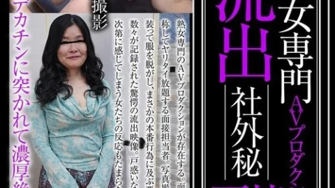 [UNCENSORED-LEAK] UGH-042 Leaked Confidential Interview File 12 From A Mature Women-Only Av Production Company