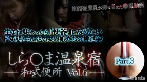 XXX-AV-23590 Shira * ma Onsen Yado Japanese style toilet vol.6 Part3