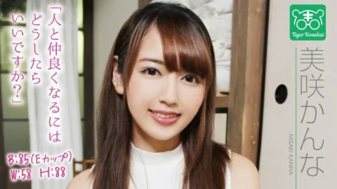 TIGR-001 Kanna Misaki, a charismatic AV director, Tiger Kosakai’s’AV actress’s worries are cut off! I got stuck in the shooting site and started to talk about Gonzo life without permission! !!