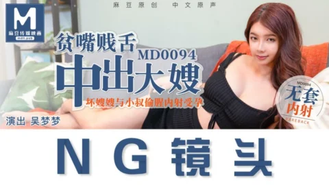 CUS-391 “Tidbits” md0094 / Sister-in-law Creampie