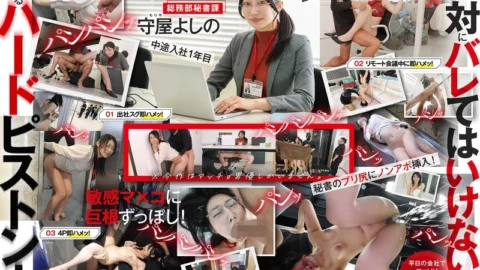 SDJS-321 Suddenly a huge cock is inserted in the office on a weekday! Secretary Yoshino Moriya
